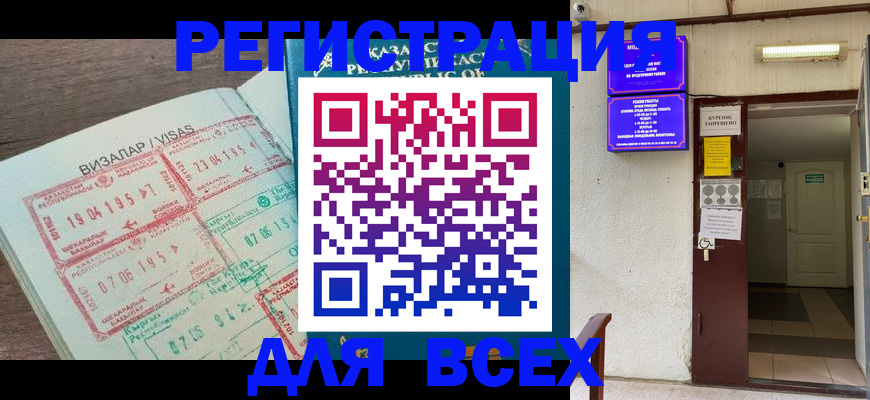 прописка в Алатыре