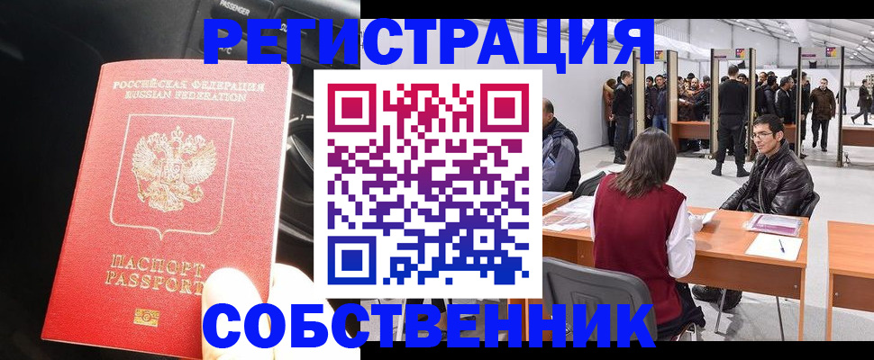 прописка для работы в Алатыре